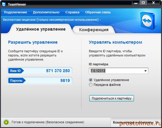 Как помочь удаленно при помощи TeamViewer?