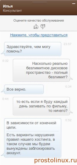 Безлимитный хостинг россия