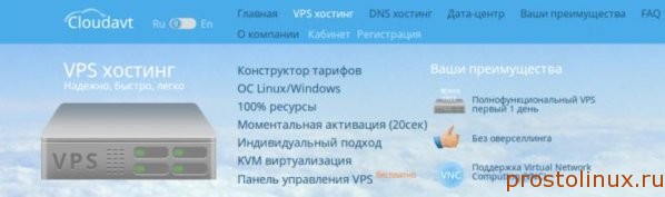 Дешёвый VPS хостинг