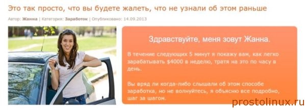 Как обмануть всех и заработать