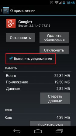 Как отключить уведомления на андроид? Как отключить уведомления на андроид?