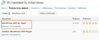 Лучший SEO плагин