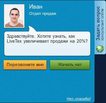 Онлайн консультант на сайт