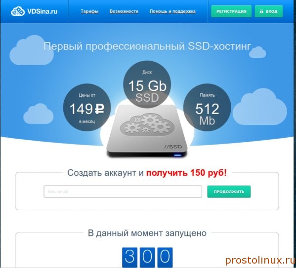 Первый профессиональный SSD-хостинг