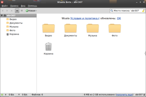 Программа Wuala