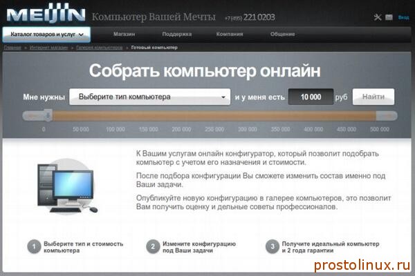 Собрать компьютер онлайн