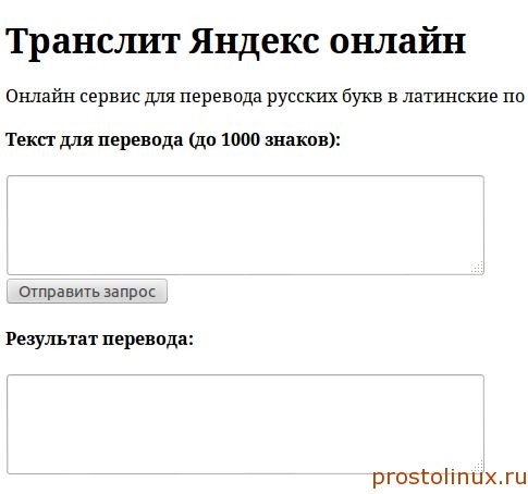 Транслит Яндекс онлайн Транслит Яндекс онлайн