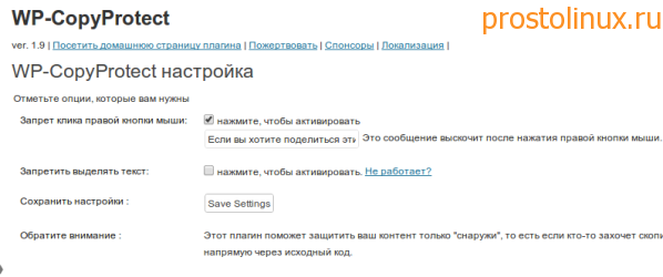 как защитить статьи с CopyProtect