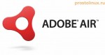 Как установить Adobe Air?