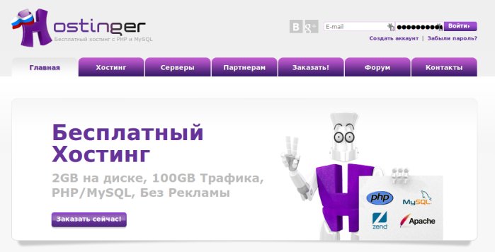 хостинг hostinger.ru отзывы