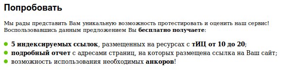 биржа вечных ссылок