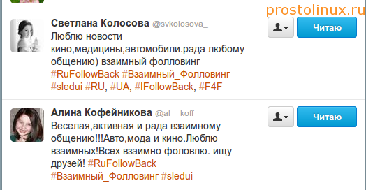 спамер в твитере