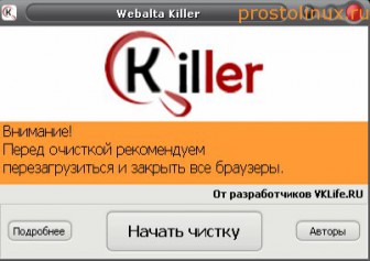 быстро удалить webalta