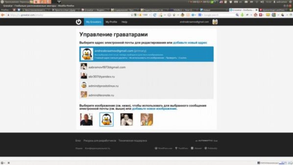 что такое граватар