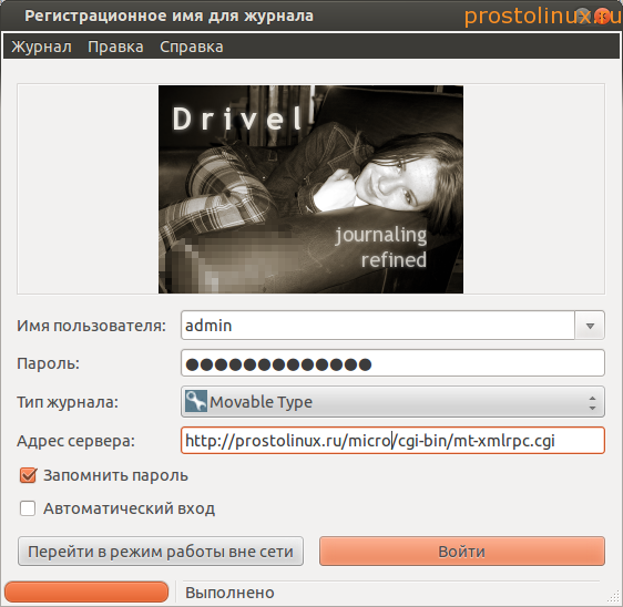 публикация в wordpress drivel