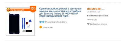 Где купить запчасти для телефона?