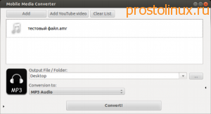 как конвертировать в linux