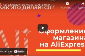 Как красиво оформить магазин на Алиэкспресс?