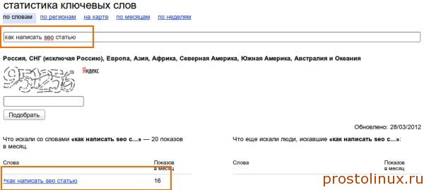 как написать seo статью