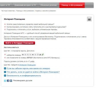 как отключить подписки на телефоне мтс