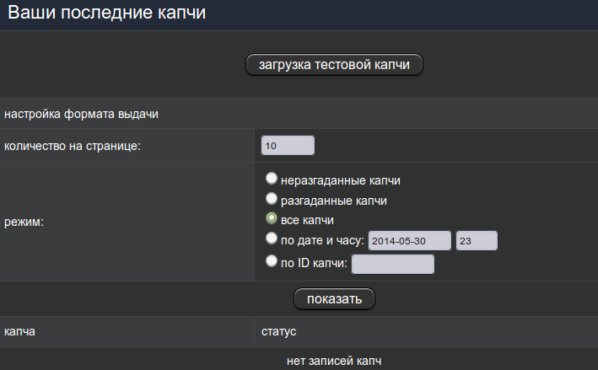 как распознать капчу