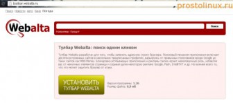 как удалить webalta