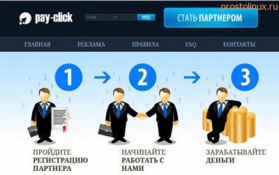 Отзывы pay-click.ru