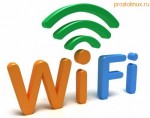 Как защитить wifi сеть?
