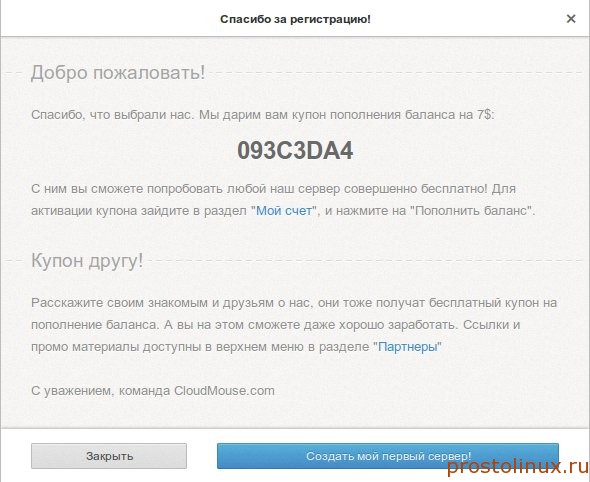 купон на хостинг