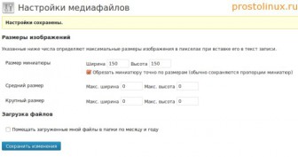 настройка миниатюр wordpress
