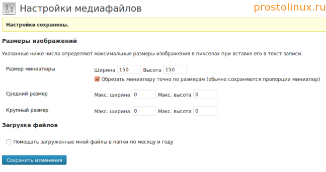 настройка миниатюр wordpress