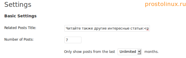 настройка похожих записей