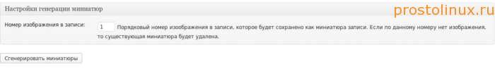 плагин генерации миниатюр плагин генерации миниатюр