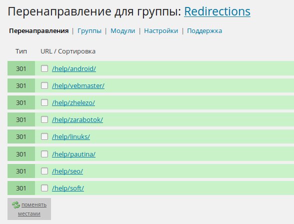 как сделать 301 редирект