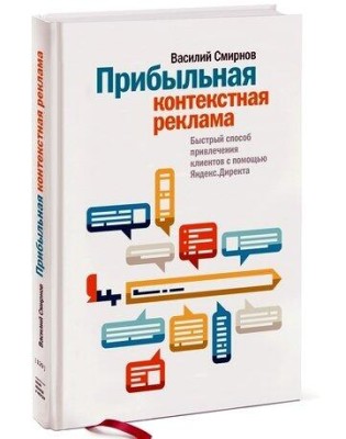 прибыльная контекстная реклама
