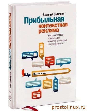 прибыльная контекстная реклама