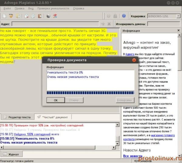 программа для проверки уникальности