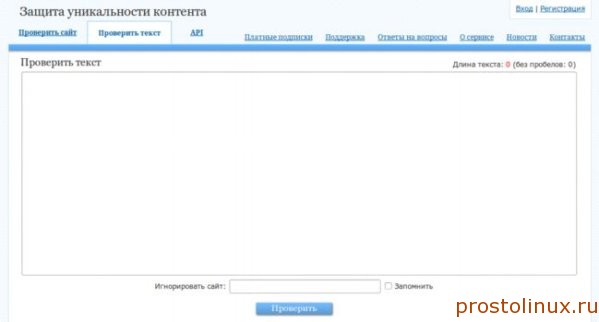 проверить уникальность текста
