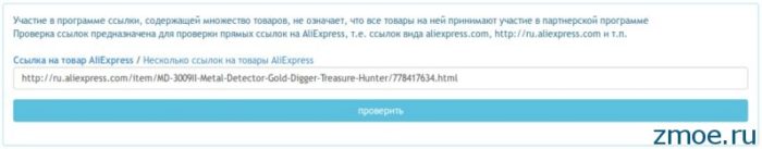 проверка ссылок на алиэкспресс