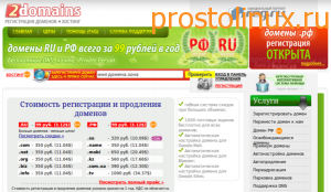 регистрация доменов