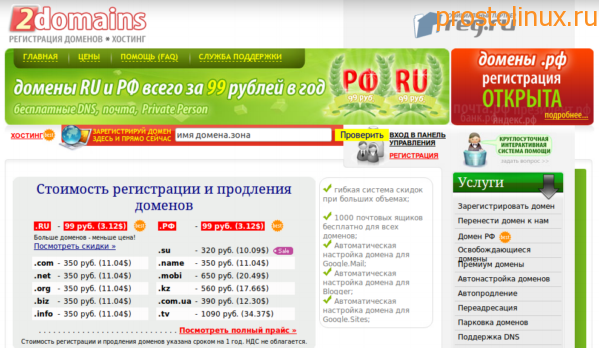 регистрация доменов