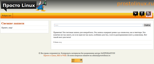 сделать микроблог