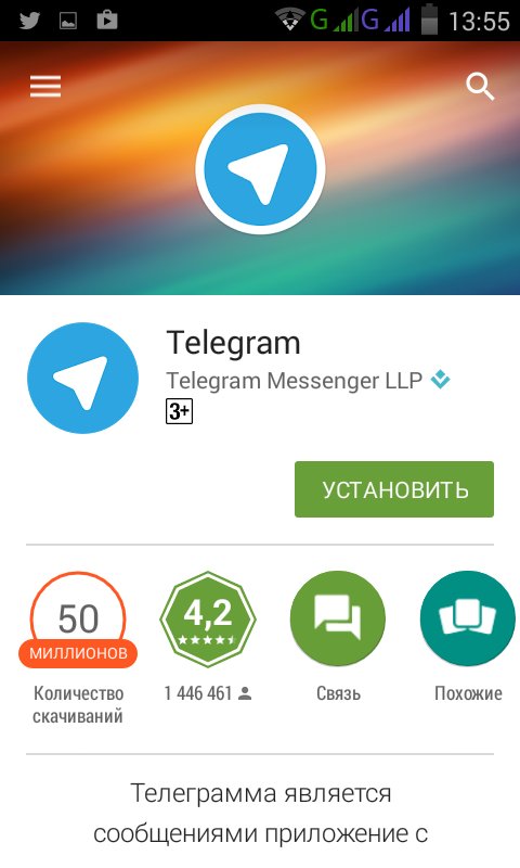 Загрузить телеграмм. Телеграмм программа. Установка телеграмм. Telegram установка. Телеграмм на андроид.