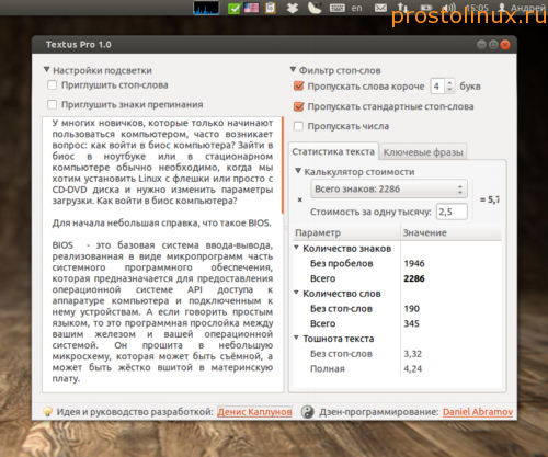 textus pro в linux