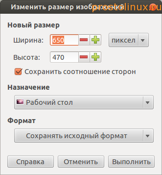 уменьшить фото в linux