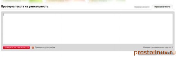 уникальность текста