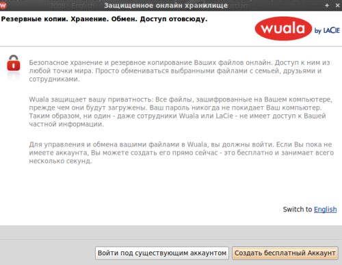 установить wuala