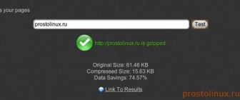 gzip сжатие