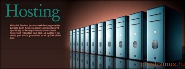 Выбор хостинга для сайта