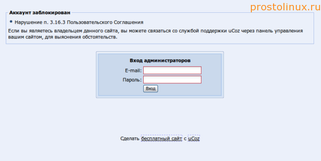 сайт заблокирован за плагиат